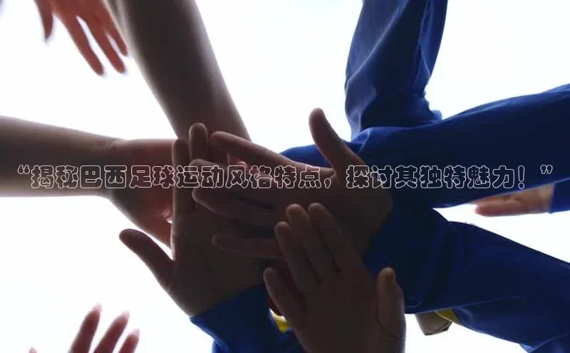 沐鸣2平台代理注册爱慕股份