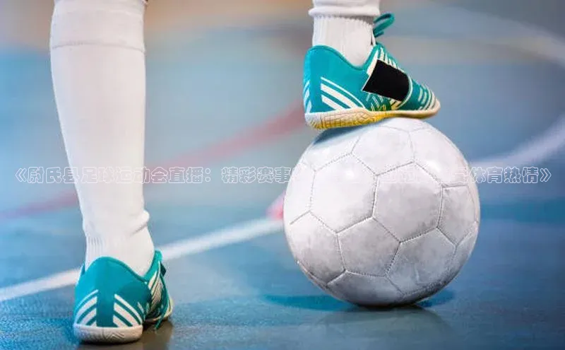 沐鸣2注册登录地址百度社团赞助平台