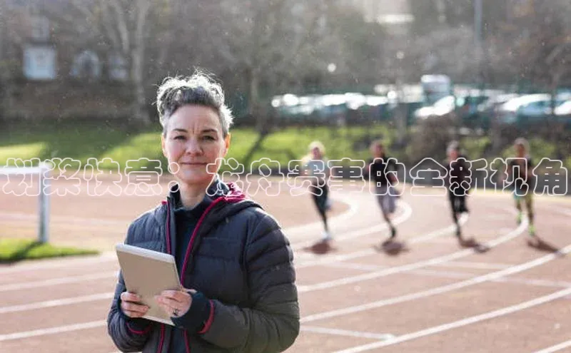 沐鸣2平台代理注册爱慕股份