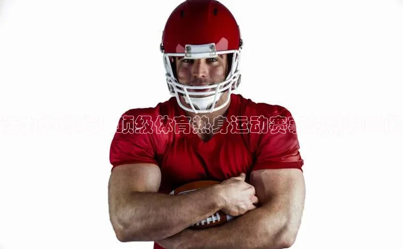 沐鸣娱乐ll官网